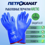 Перчатки рыболовные ARCTIC 30 см, синие, , 12 пар