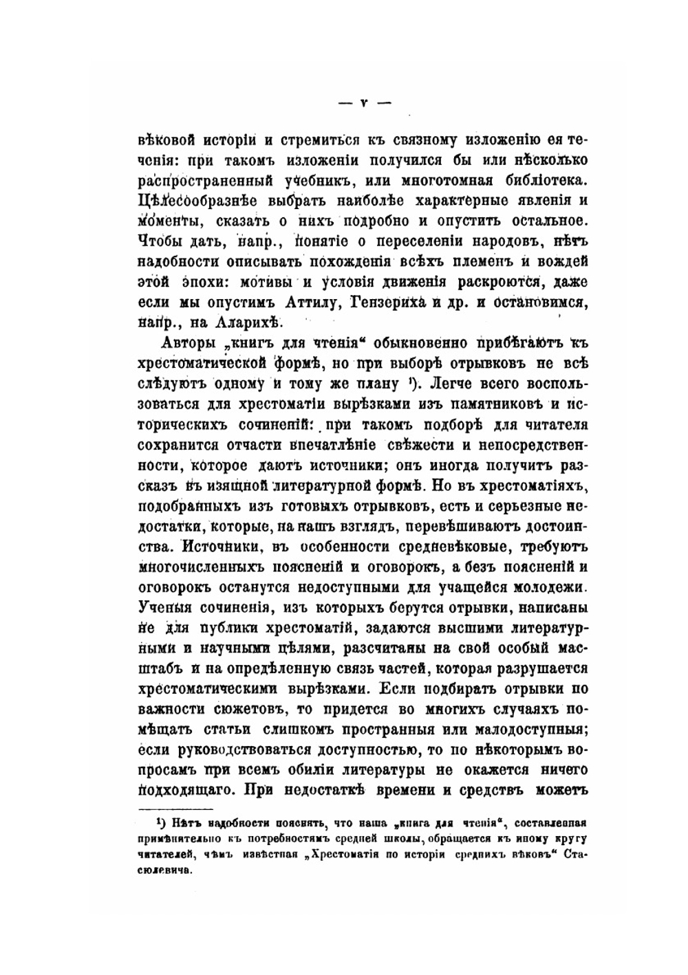 Книга для чтения по истории средних веков. Выпуск 1 | П.Г. Виноградов