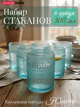 Набор стаканов 300 мл. 6 шт., стекло с фактурным орнаментом, коллекция Юпитер