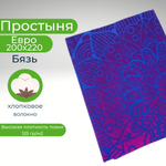 Простыня, Хлопок, Бязь, Евро, 200х220