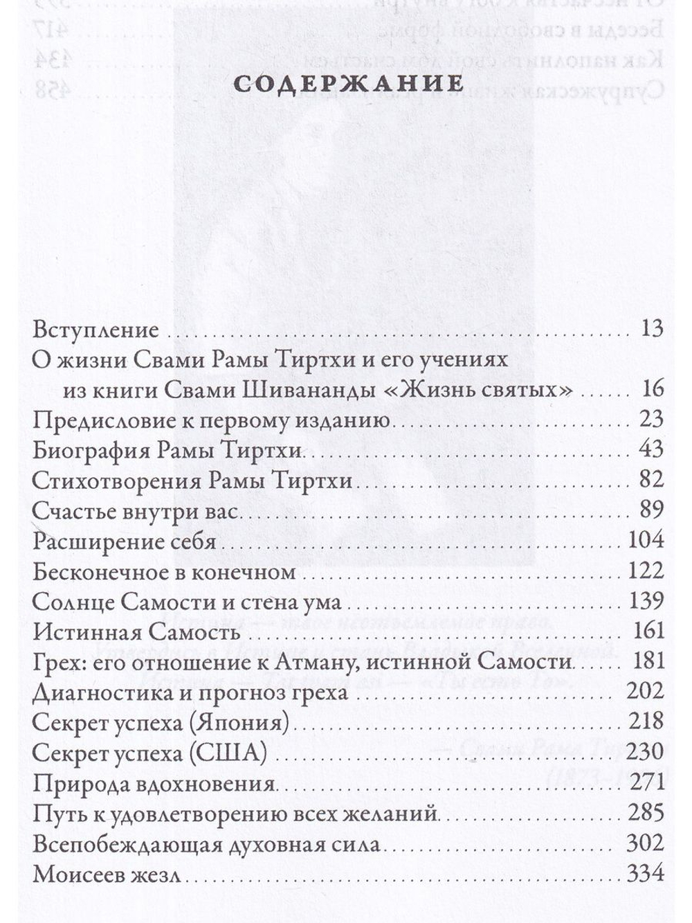 В лесах Богопознания. Том 1