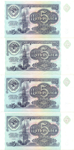 Банкнота 5 рублей 1991 года — подборка 4 штуки — пресс