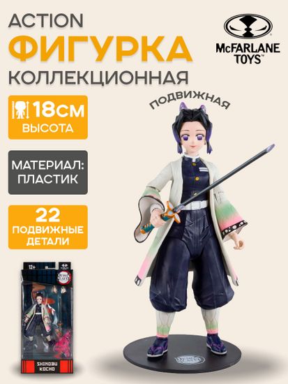 Фигурка McFarlane Demon Slayer Shinobu Kocho, 18 см / Фигурка по мотивам аниме "Клинок, рассекающий демонов", Шинобу Кочо