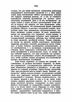 Очерки из истории борьбы англиканства с пуританством при Тюдорах (1550-1603 гг.) | А. Потехин