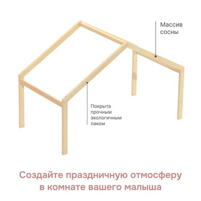 Надстройка к кровати домику Фиона из сосны лакированная