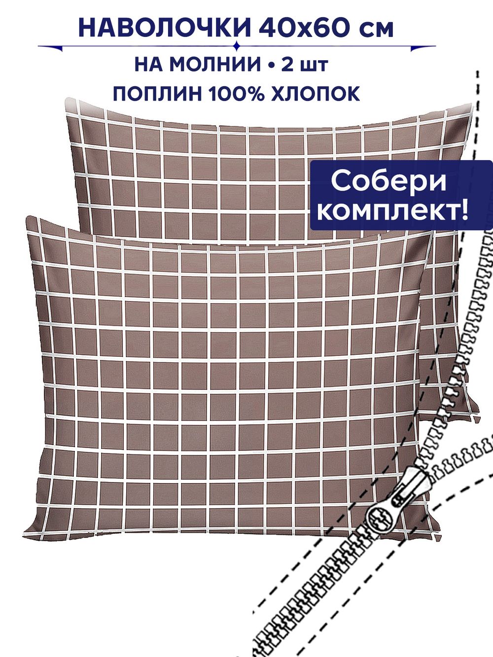 Комплект наволочек 2шт Anna Maria "Анна" 40х60 см
