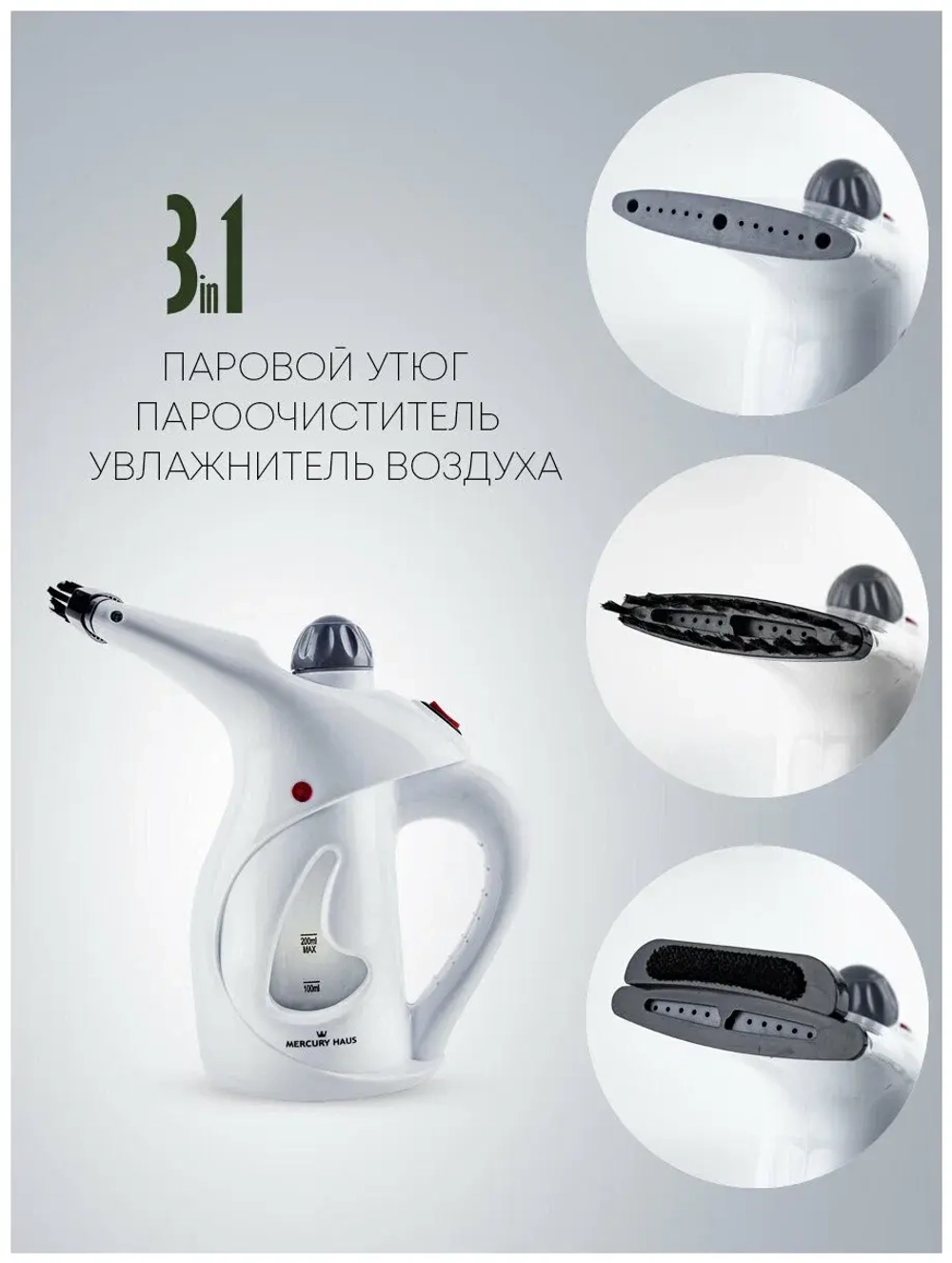 Ручной отпариватель Mercury Haus MC-6883 (q)
