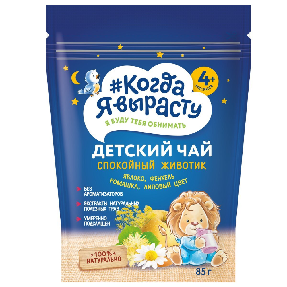 Чай детский Когда Я выросту спокойный животик яблоко,фенхель,ромашка 85 гр