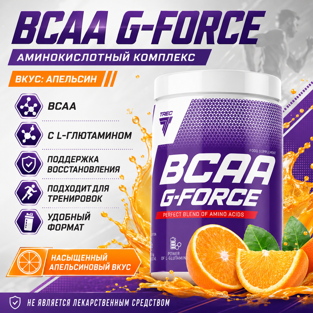 BCAA G-force