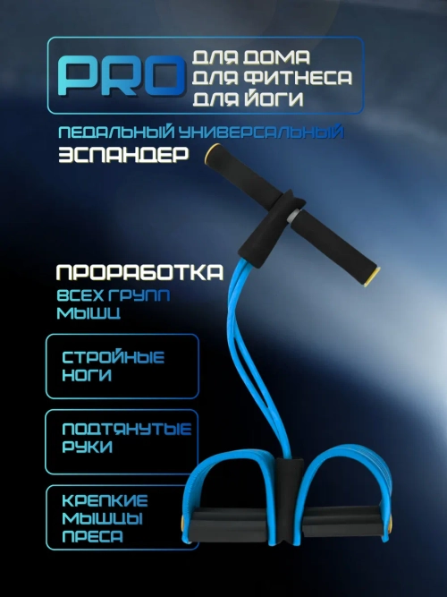 Эспандер педальный для ног