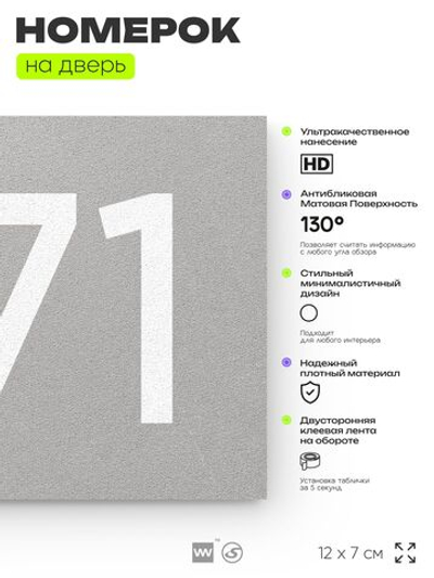Номер на дверь 571, табличка на дверь для офиса, квартиры, кабинета, аудитории, склада, серая 120х70 мм, Айдентика Технолоджи