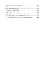 Улица Иерусалим. Черные одежды. Том 3