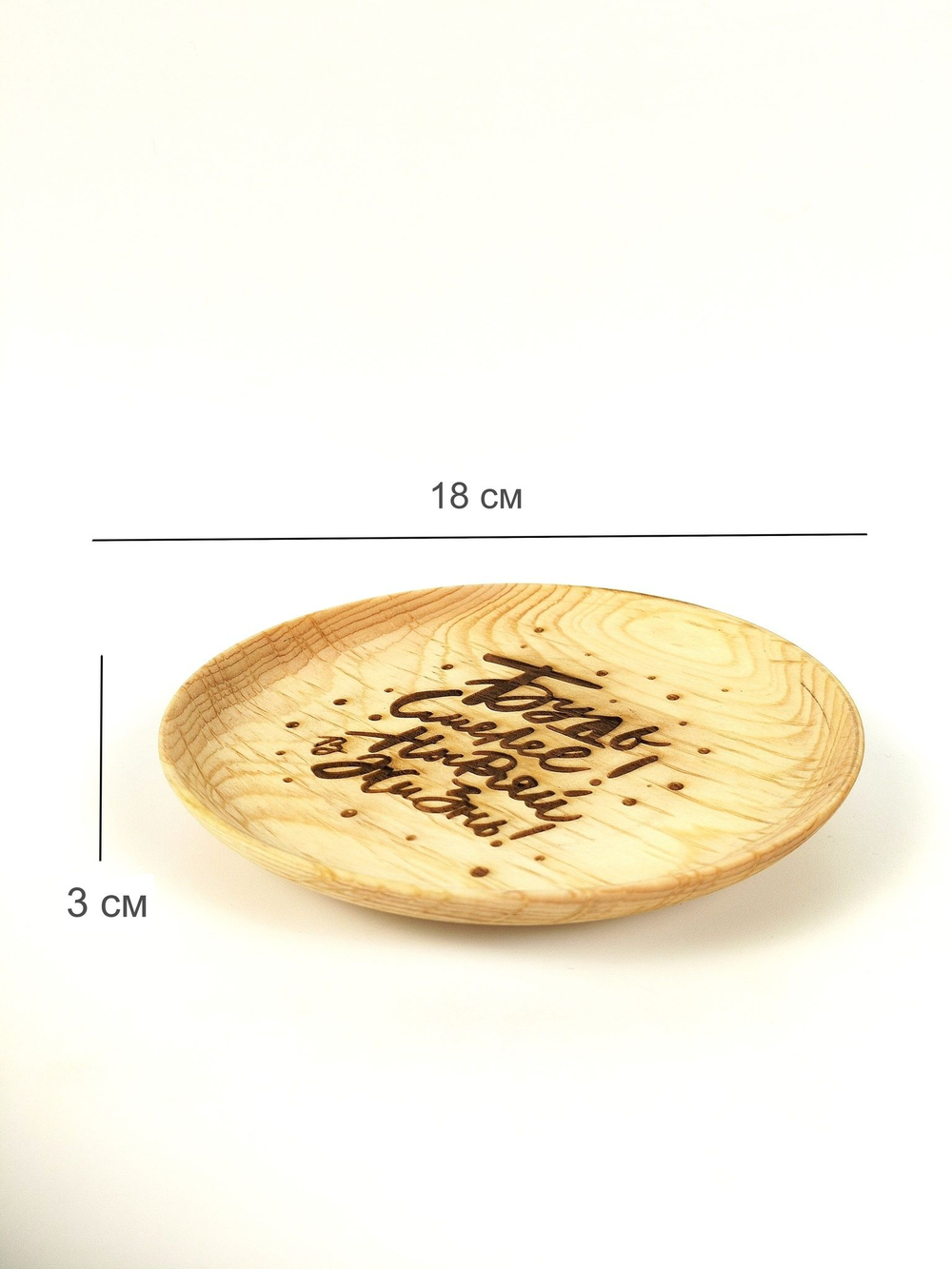 Тарелка деревянная мотивационная "Будь смелей, ныряй в жизнь"
