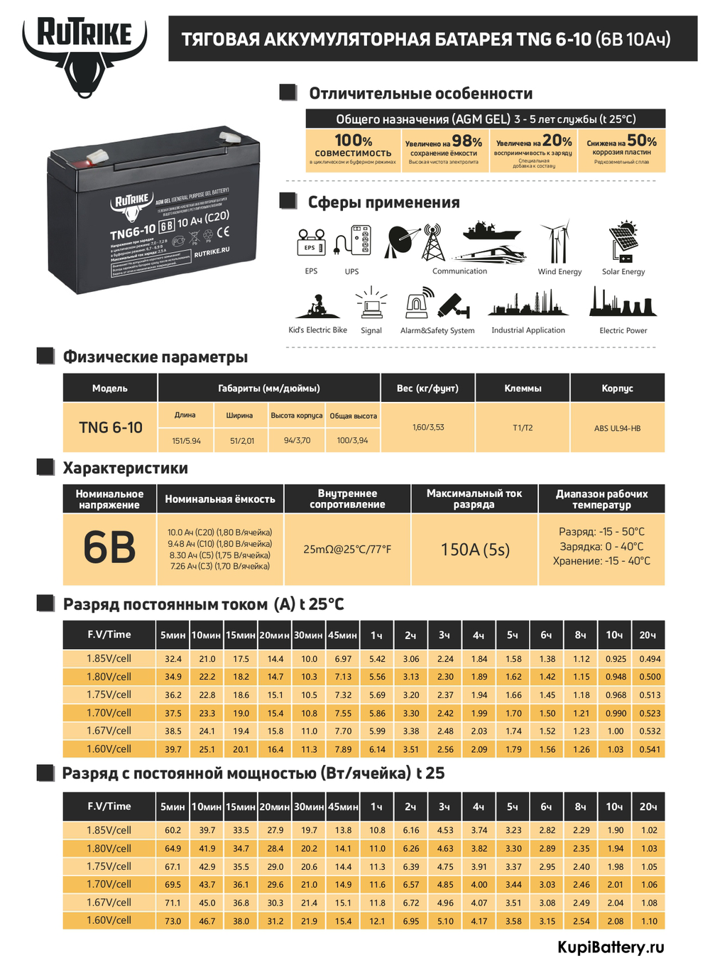Аккумулятор RuTrike TNG 6-10 (AGM+GEL)
