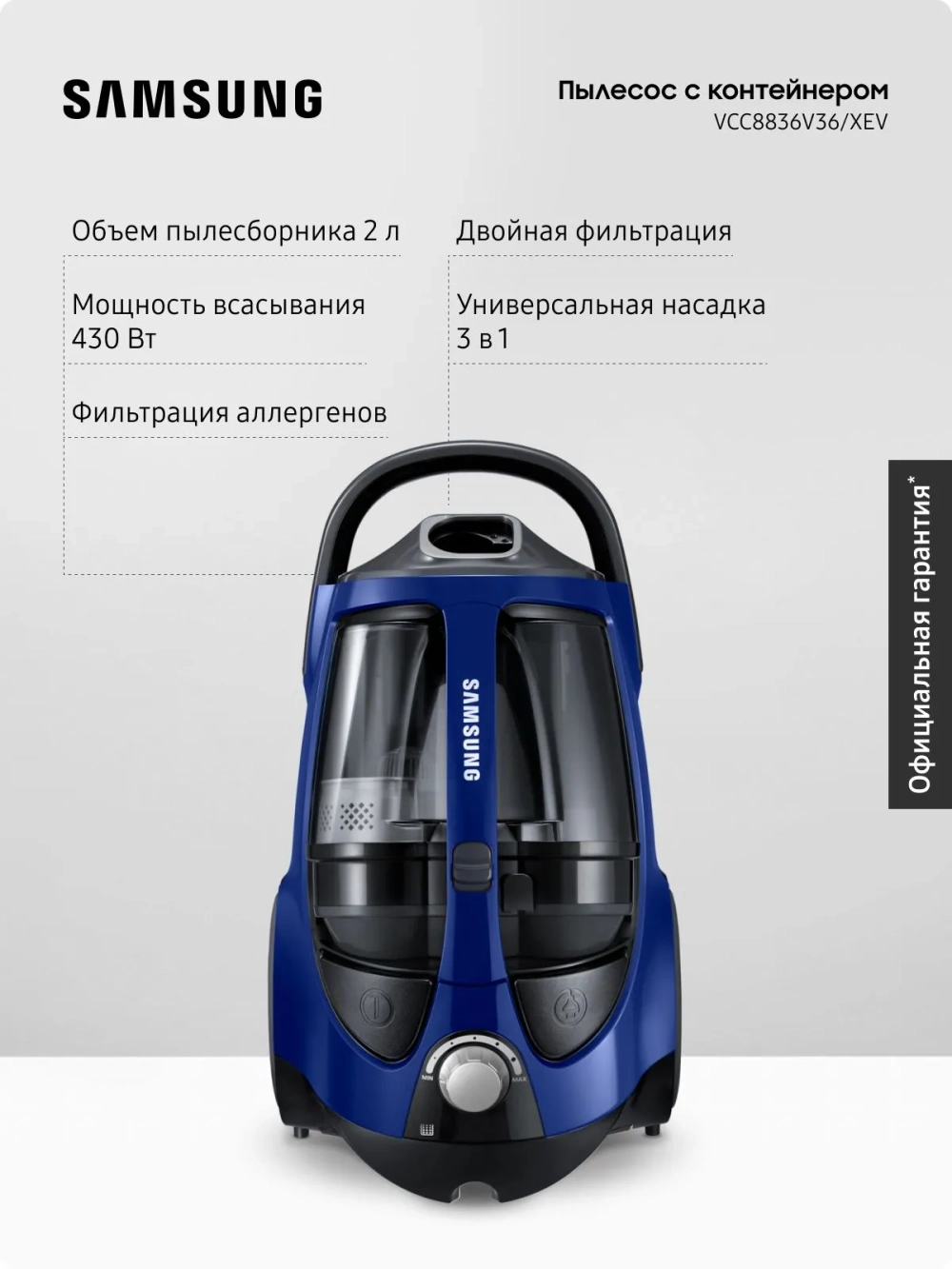 Пылесос с контейнером Samsung VCC8836V36/XEV