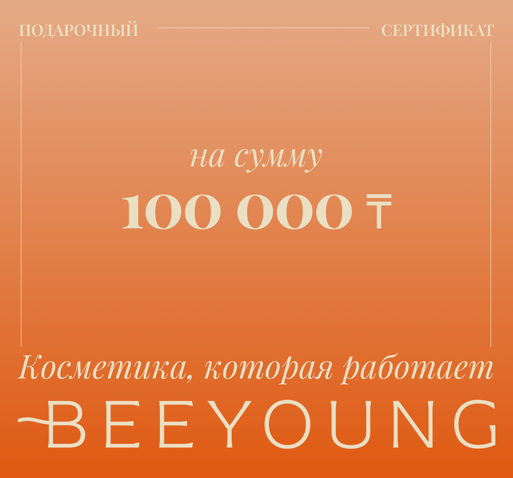 Подарочный сертификат на сумму 100 000 тенге