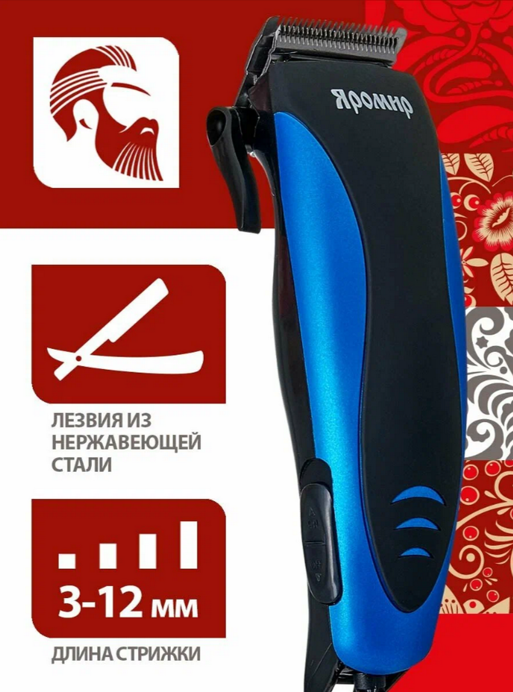 Машинка для стрижки волос Яромир ЯР-704