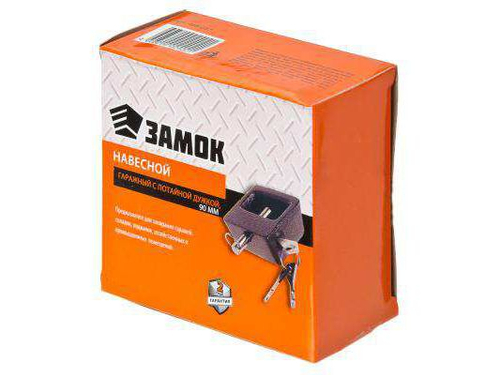 Замок навесной 90мм Ермак Гаражный с потайной дужкой (16шт/кор)