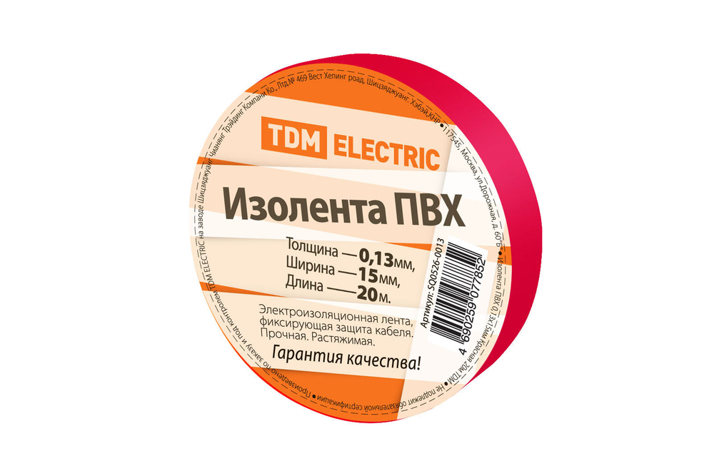 Изолента ПВХ 0,13*15мм Красная 20метров TDM SQ0526-0013