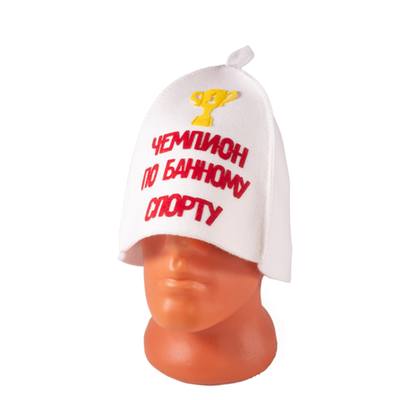 Шапка банная с аппликацией "Чемпион по банному спорту"