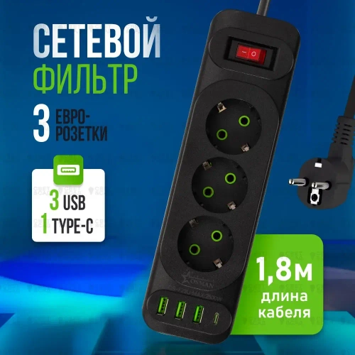 Удлинитель сетевой 3 розетки с заземлением USB Type-C 2м