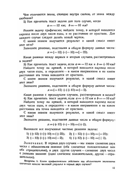 Математика. Рабочая книга для 6 года обучения | Е. С. Березанская