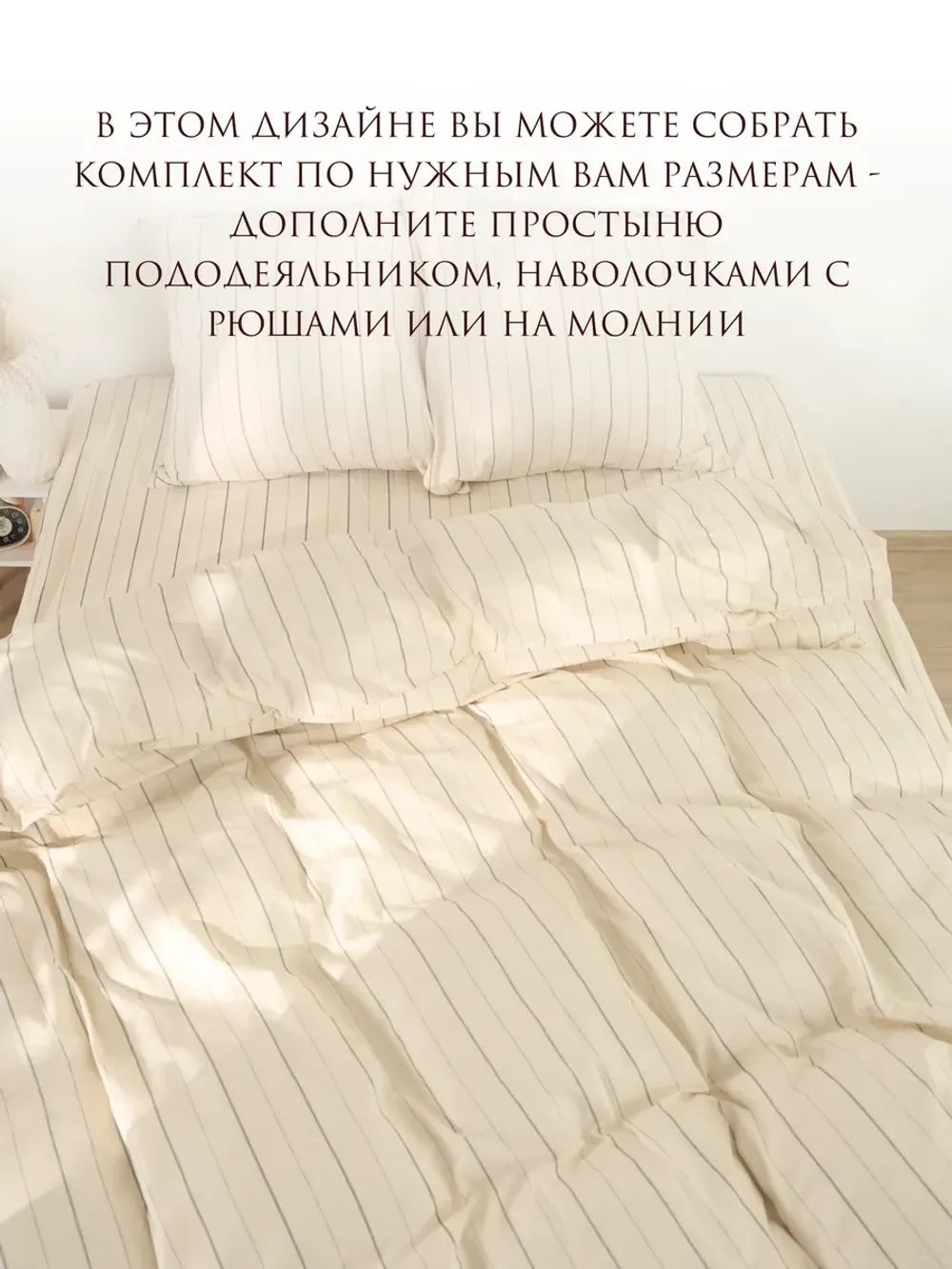 Пододеяльник 1,5-спальный на молнии 145x215 см Сказка "Полоски Эко" перкаль