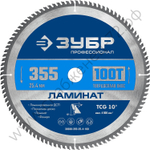 ЗУБР Ламинат 355х25.4мм 100Т, диск пильный по ламинату