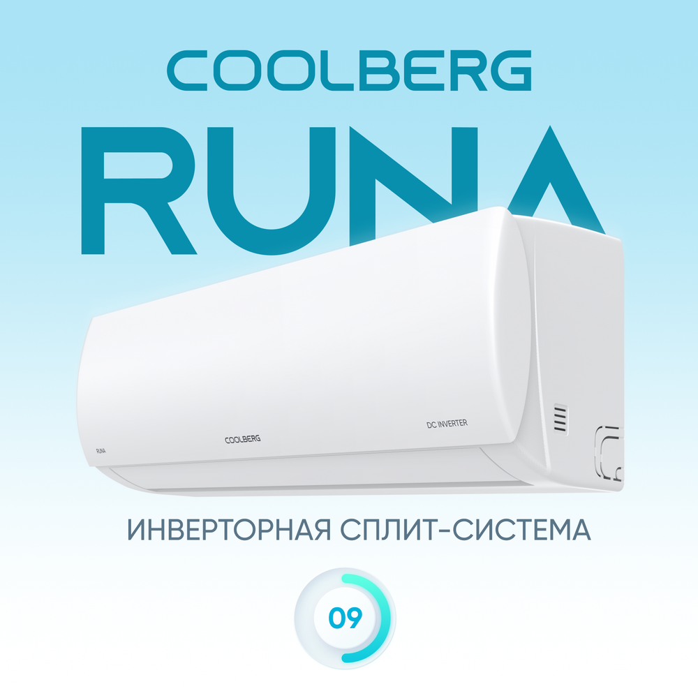 Инверторный кондиционер СOOLBERG Runa CI-12R1-IN/CI-12R1-OUT