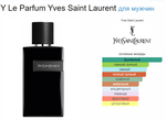 Yves Saint Laurent Y Le Parfum 100ml (duty free парфюмерия)