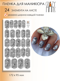 Crazy Manic Плёнки для ногтей для маникюра flowers 004