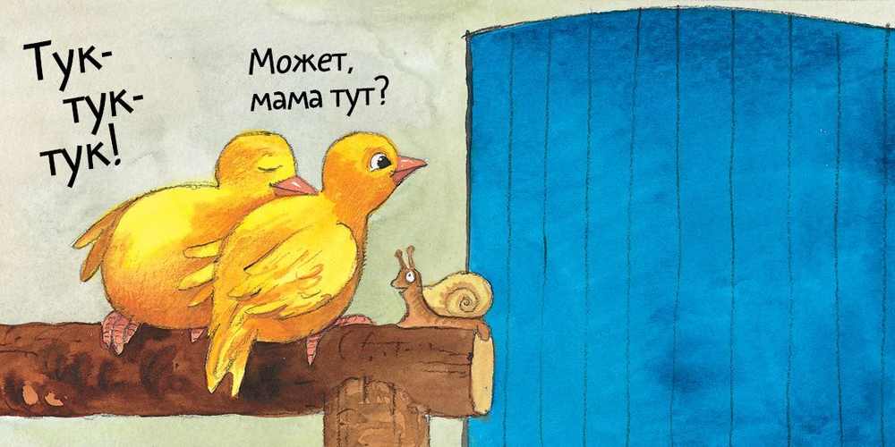 Вжух! Где моя мама?