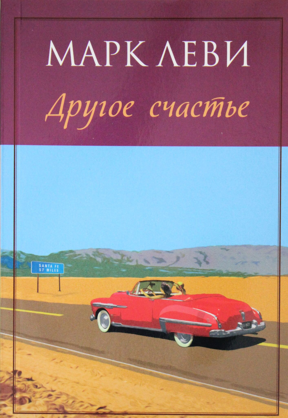 Другое счастье