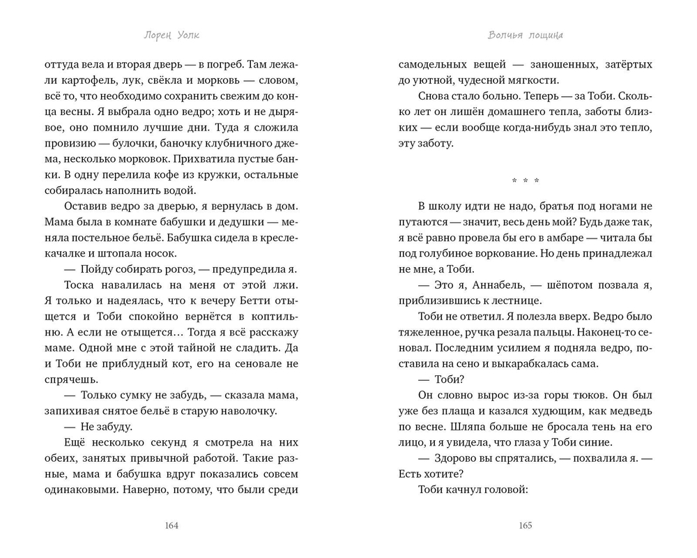 Волчья лощина