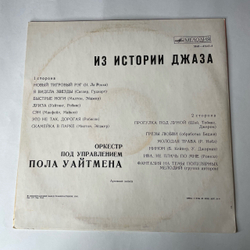 Винтажная виниловая пластинка LP Оркестр П. У. Пола Уайтмена, Paul Whiteman And His Orchestra, Из Истории Джаза (СССР 1979)