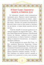 Уроки Закона Божия для начальных классов воскресных школ. Диакон Ф.Н. Цветков