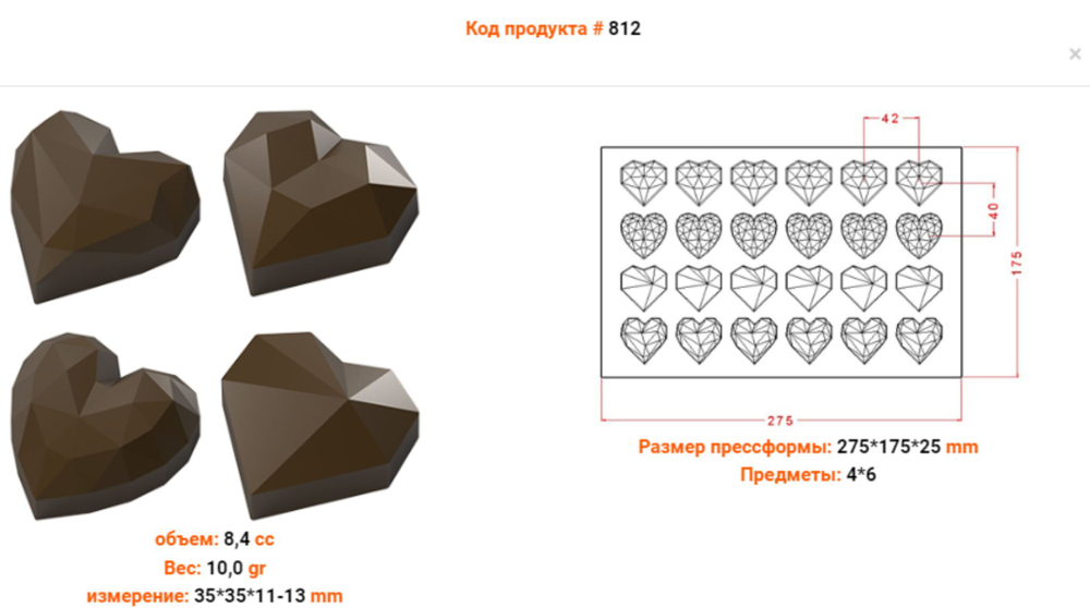 Поликарбонатная форма для шоколада №812