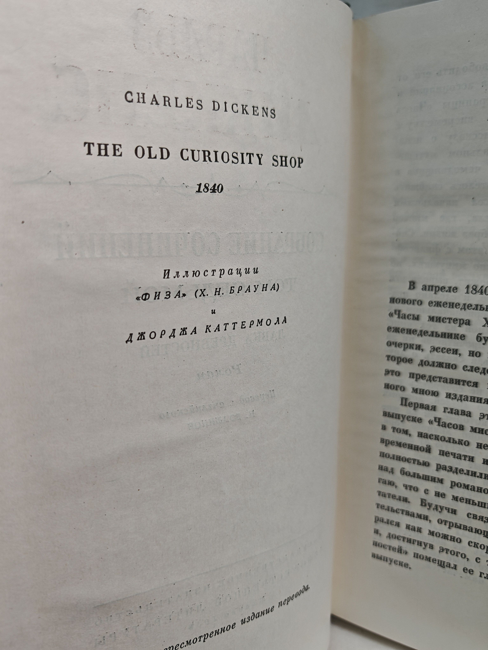 Чарльз Диккенс. Собрание сочинений в тридцати томах. Том 7. Лавка древностей