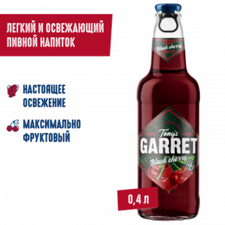 Tony's Garret Hard Black Cherry 0,40л.*12