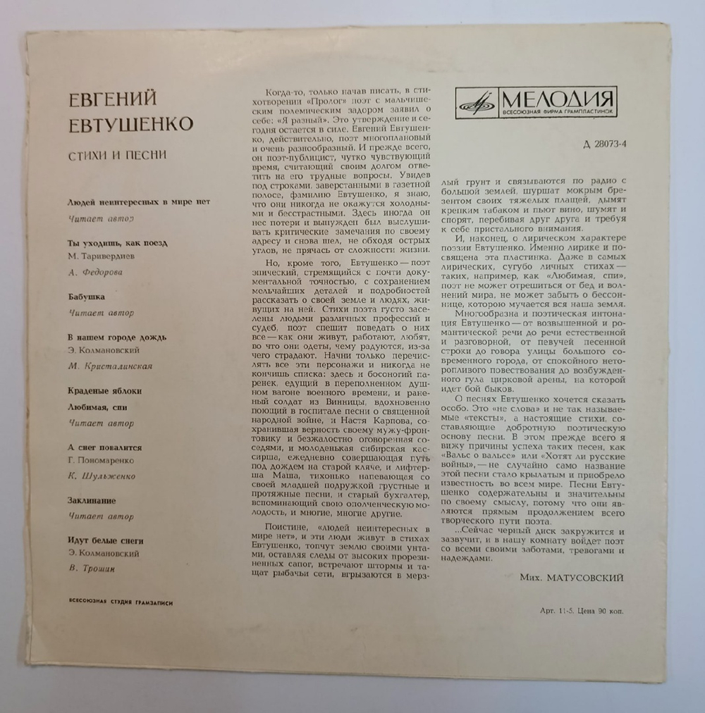 Сборник Стихи И Песни Евгения Евтушенко (USSR 1970)
