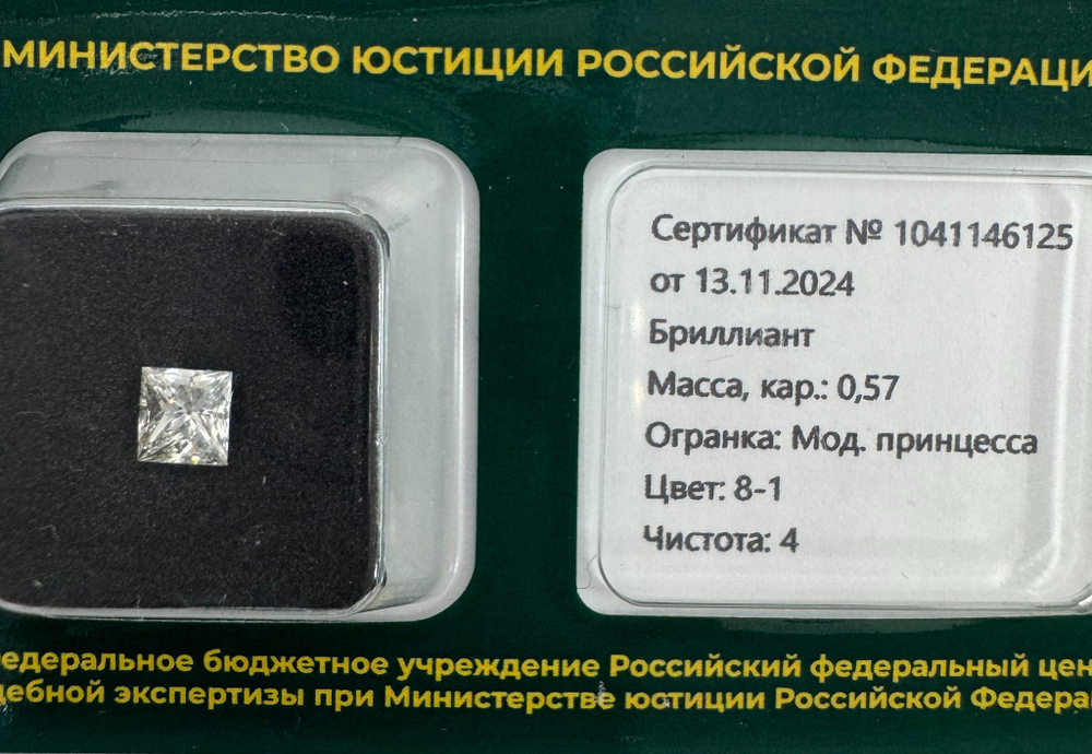 Бриллиант 1041146125 Мод.П-0,57-8-1/4 А