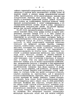 Томск в XVII веке | В.А. Горохов