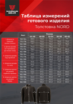 Кофта флисовая МАГНУМ NORD черный
