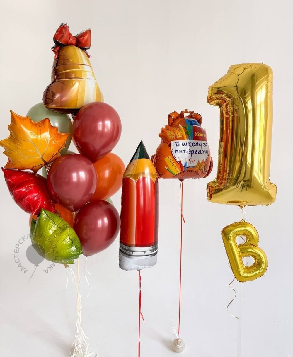 воздушные шары на 1 сентября с цифрой 1 и буквой класса, набор с рюкзаком, листьями, колокольчиком, Хабаровск 