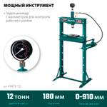 KRAFTOOL PMP-12, 12 т, гидравлический пресс с гидронасосом и манометром (43472-12)