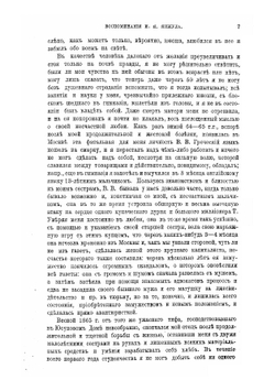 Воспоминания И.И. Янжула о пережитом и виденном в 1864-1909 гг | Иван Иванович Янжул