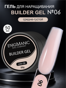 Гель для наращивания ENIGMA Builder Gel 06, 50 мл.