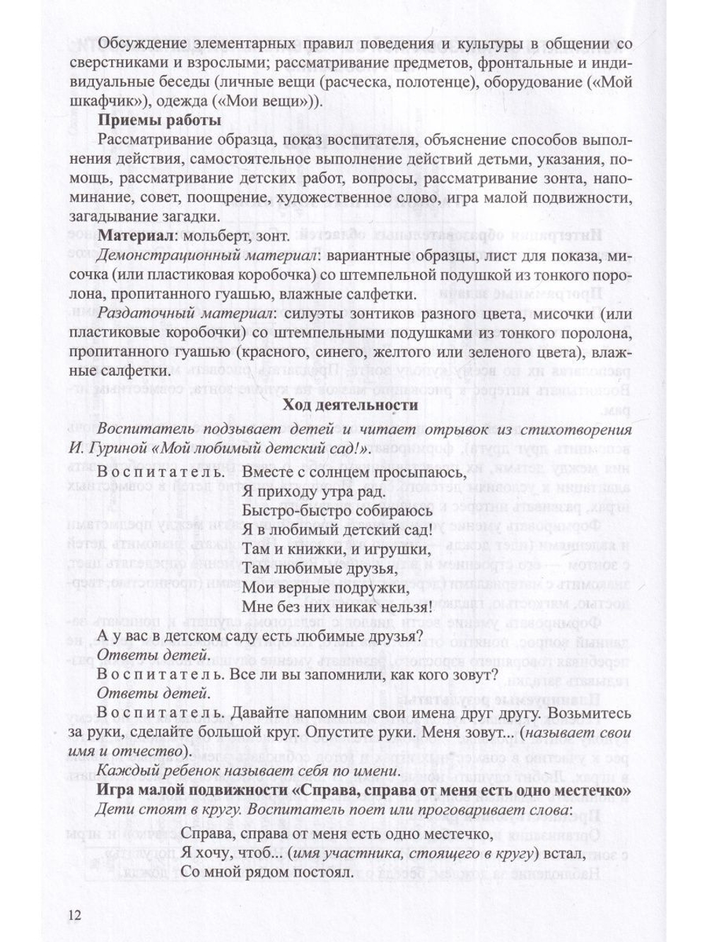 Конспекты организованной образовательной деятельности по рисованию, лепке, аппликации. Для детей 3-4 лет. (Работаем по программе «Детство») ФГОС.
