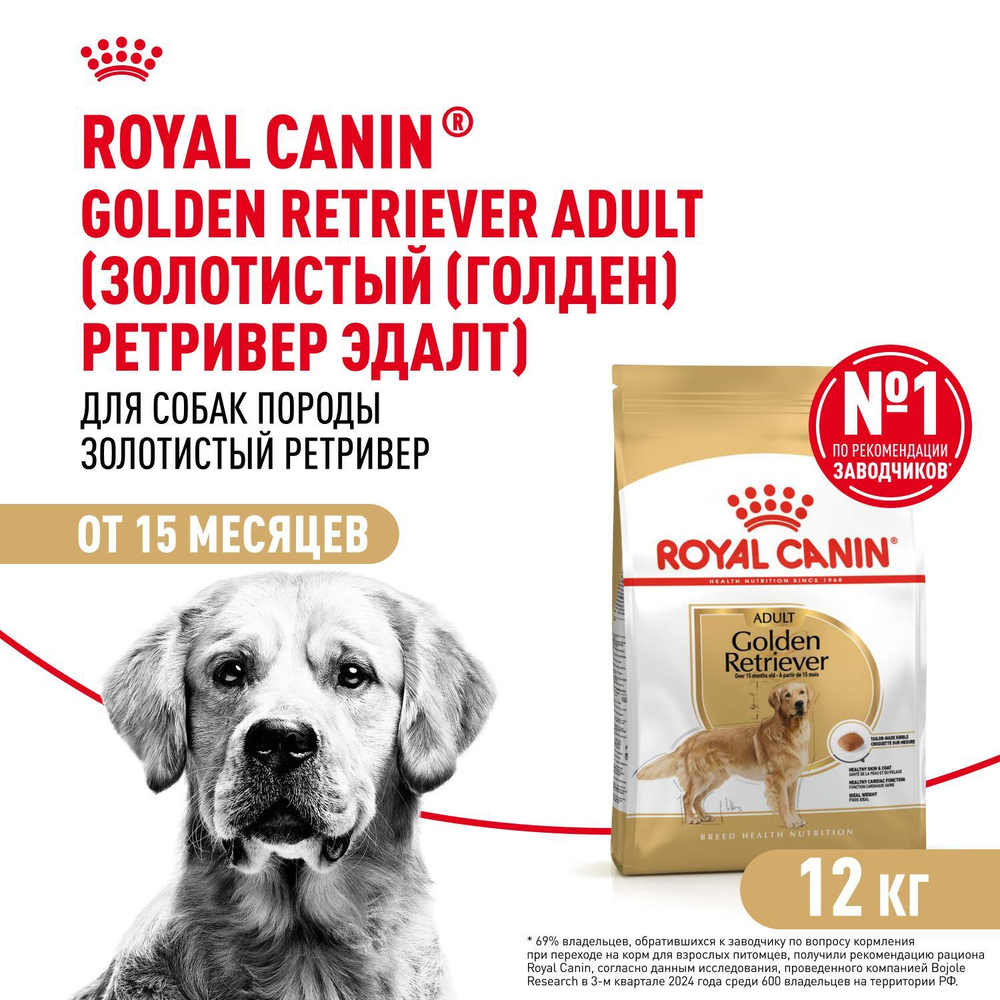 Royal Canin Golden Retriever Корм сухой для взрослых собак породы Голден Ретривер от 15 месяцев 12 кг