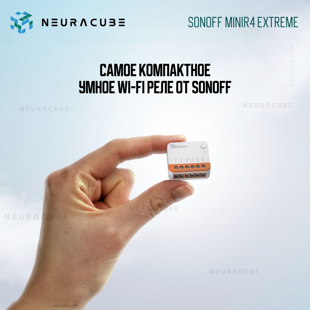 WiFi Реле Sonoff MINIR4 Extreme, 10А/2200Ватт (Работает с Яндекс Алисой)